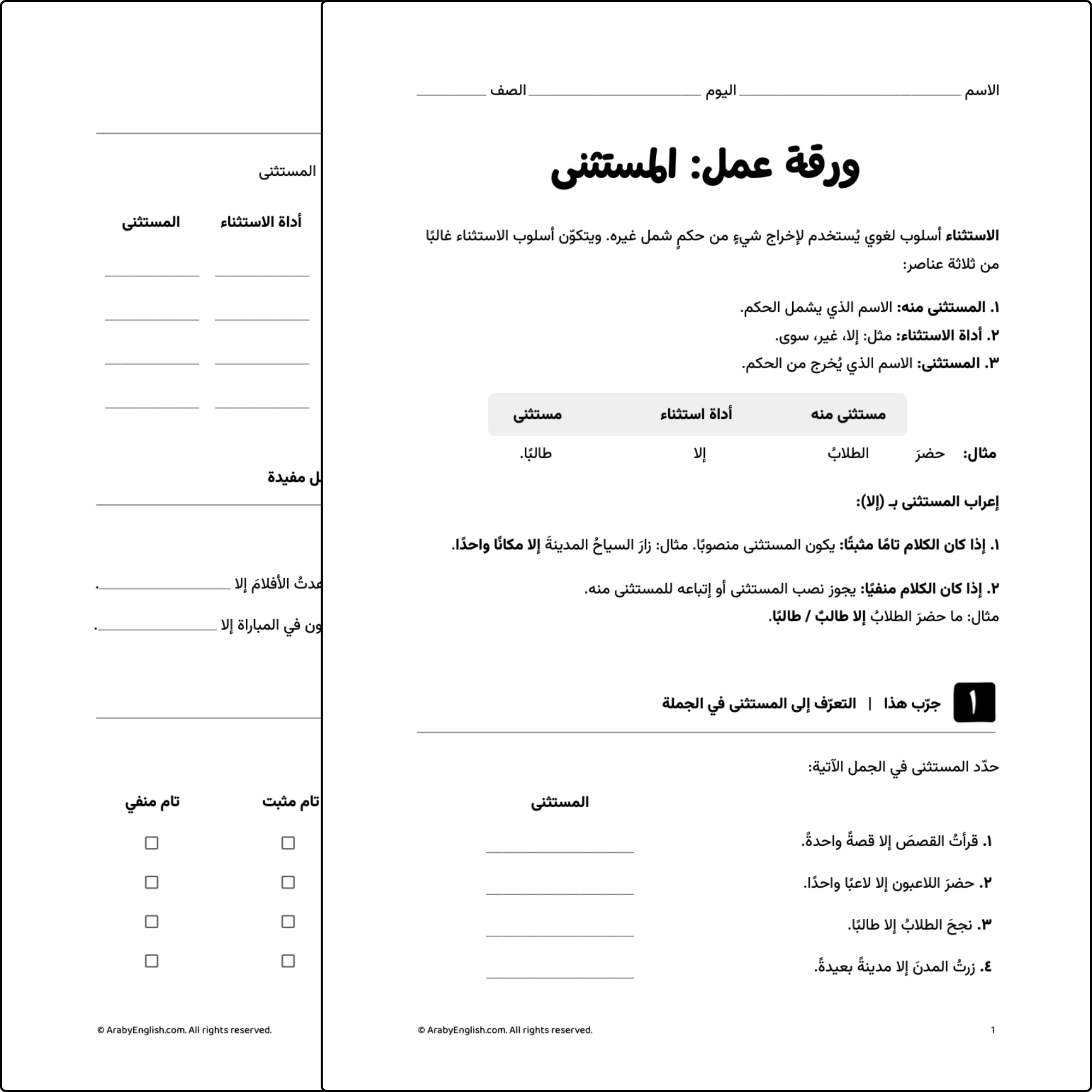 ورقة عمل: المستثنى