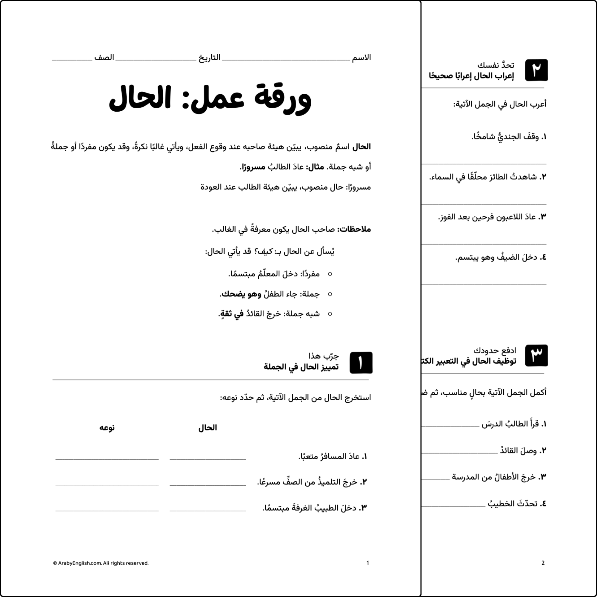 ورقة عمل للصف السابع: الحال