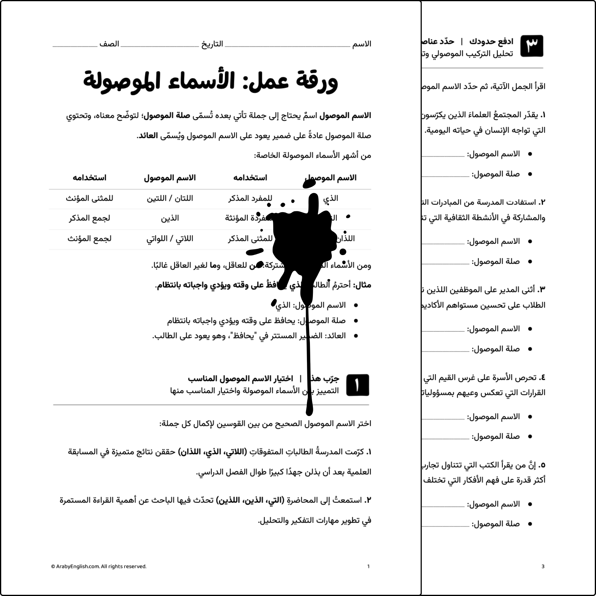ورقة عمل: الأسماء الموصولة