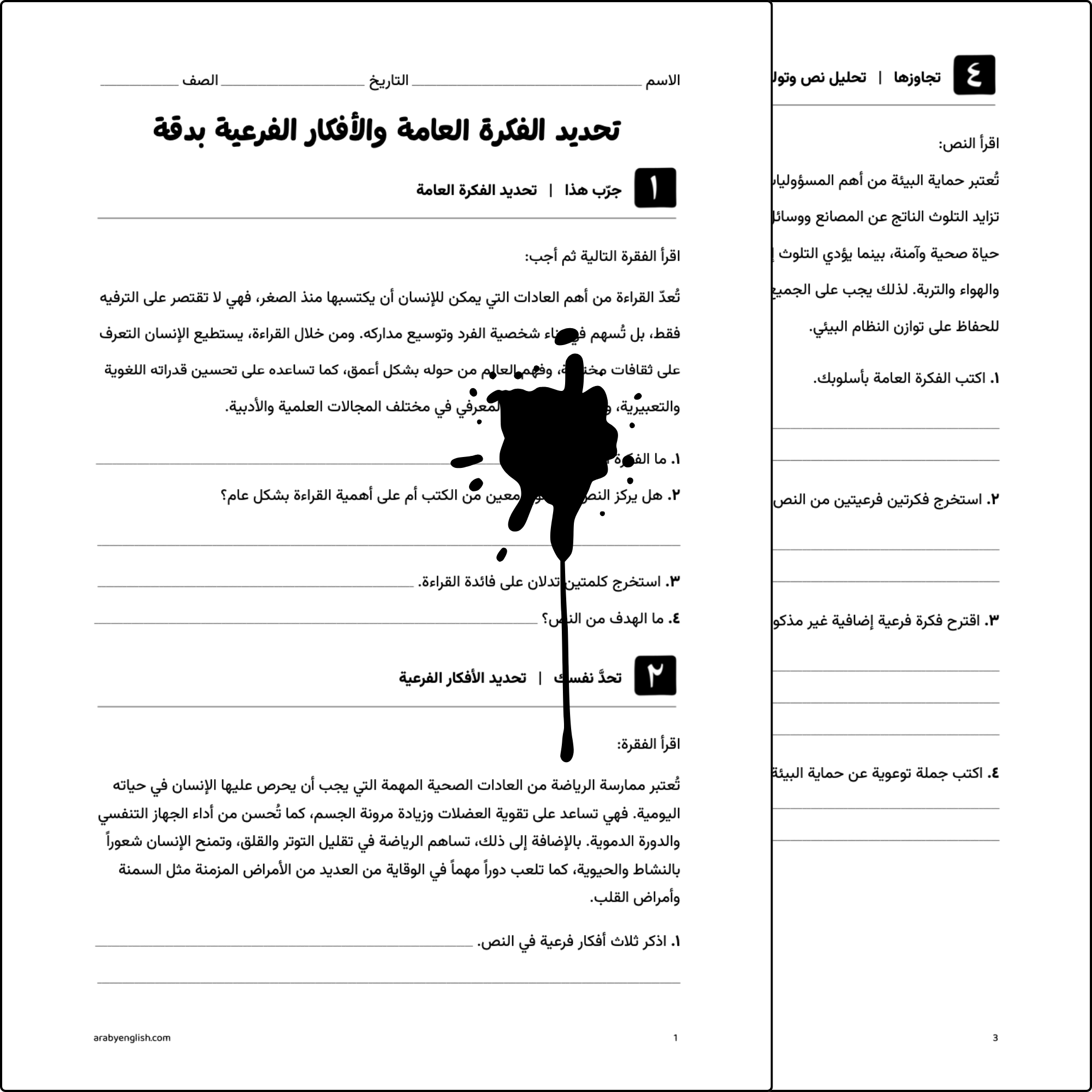 تحديد الفكرة العامة والأفكار الفرعية بدقة