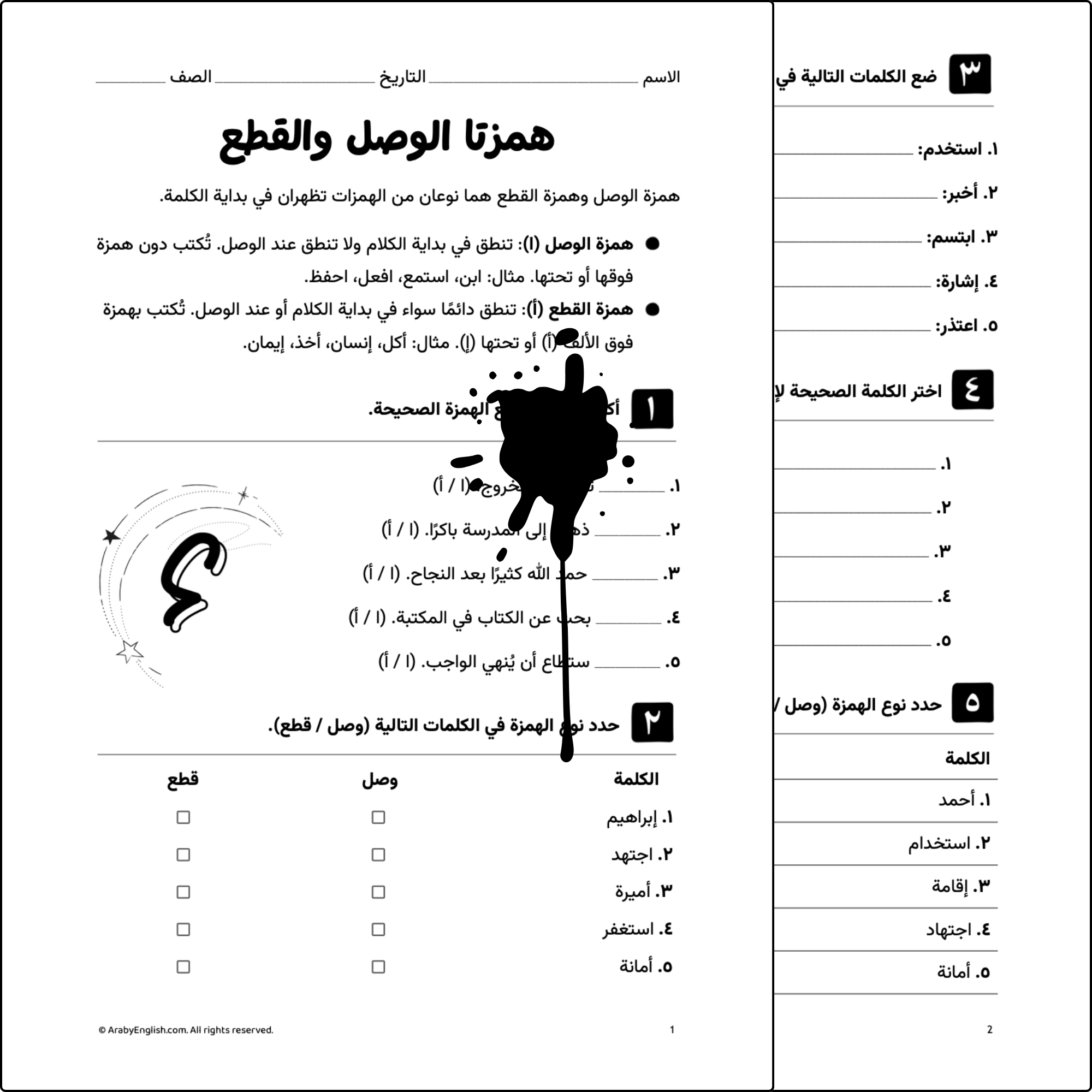 همزتا الوصل والقطع