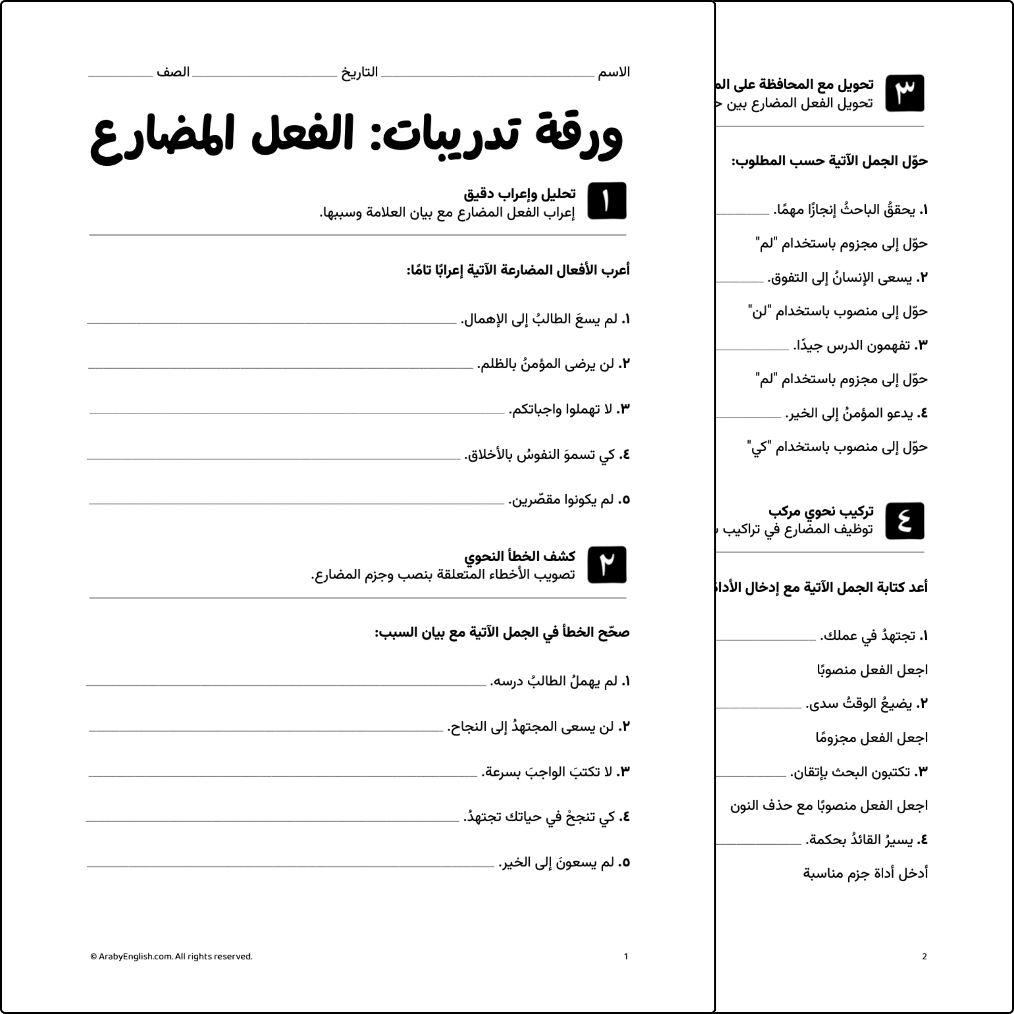 ورقة تدريبات: الفعل المضارع