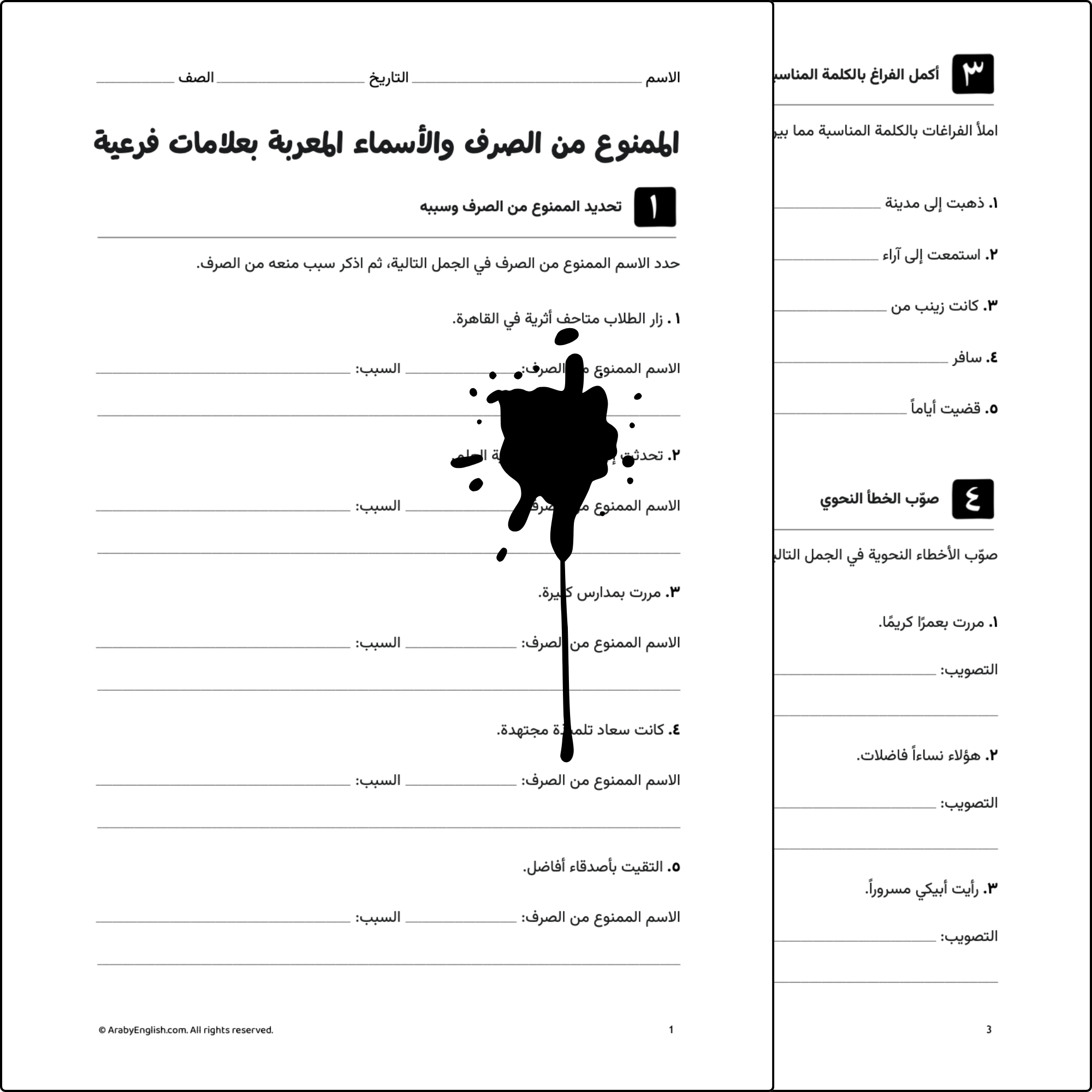 الممنوع من الصرف والأسماء المعربة بعلامات فرعية