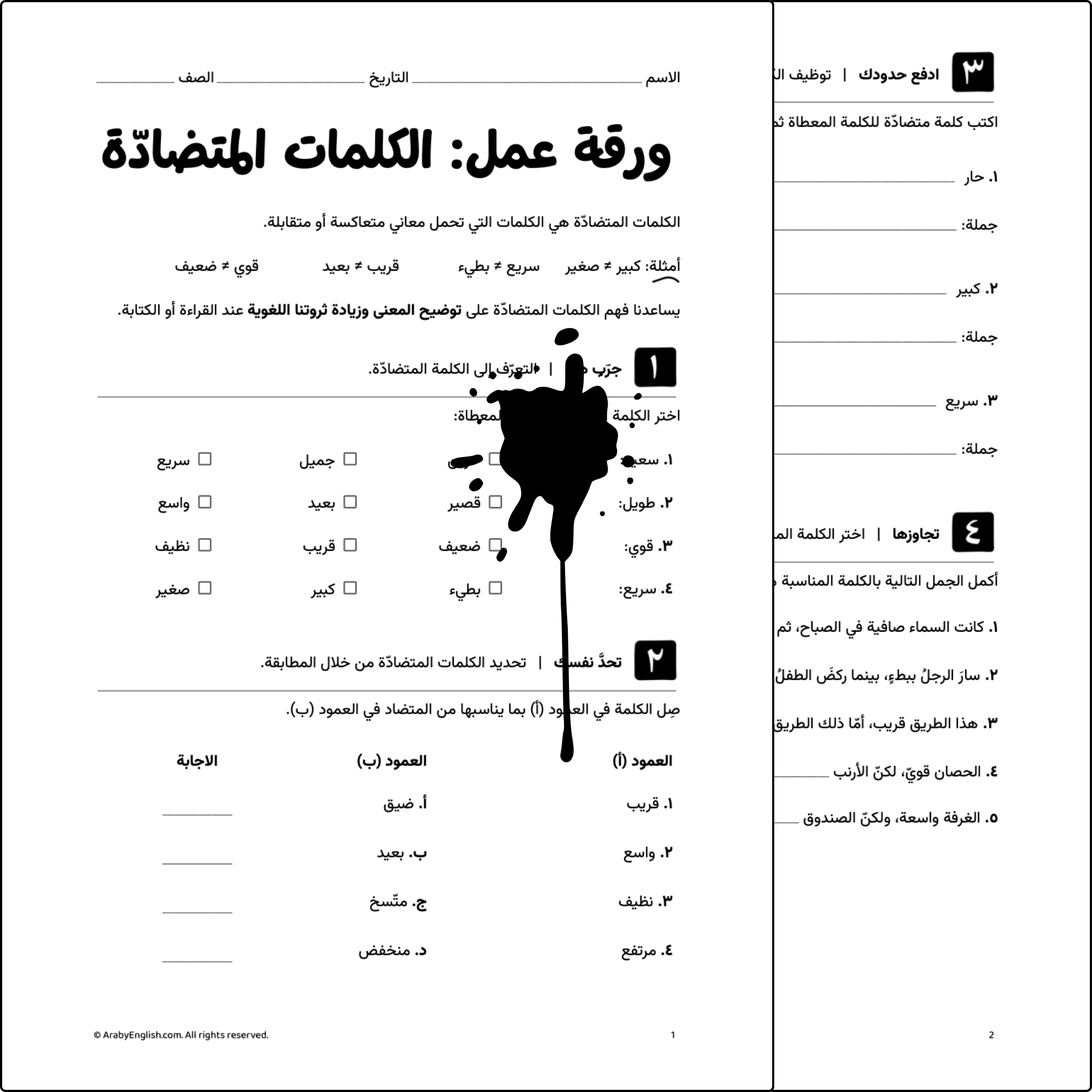 ورقة عمل: الكلمات المتضادّة