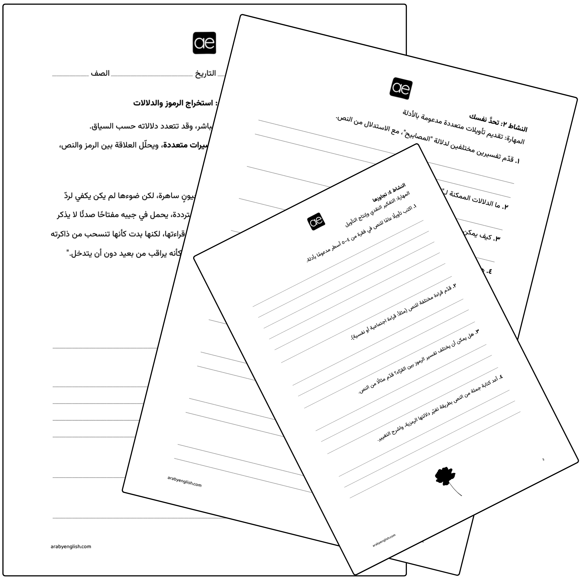 ورقة عمل متقدمة: استخراج الرموز والدلالات