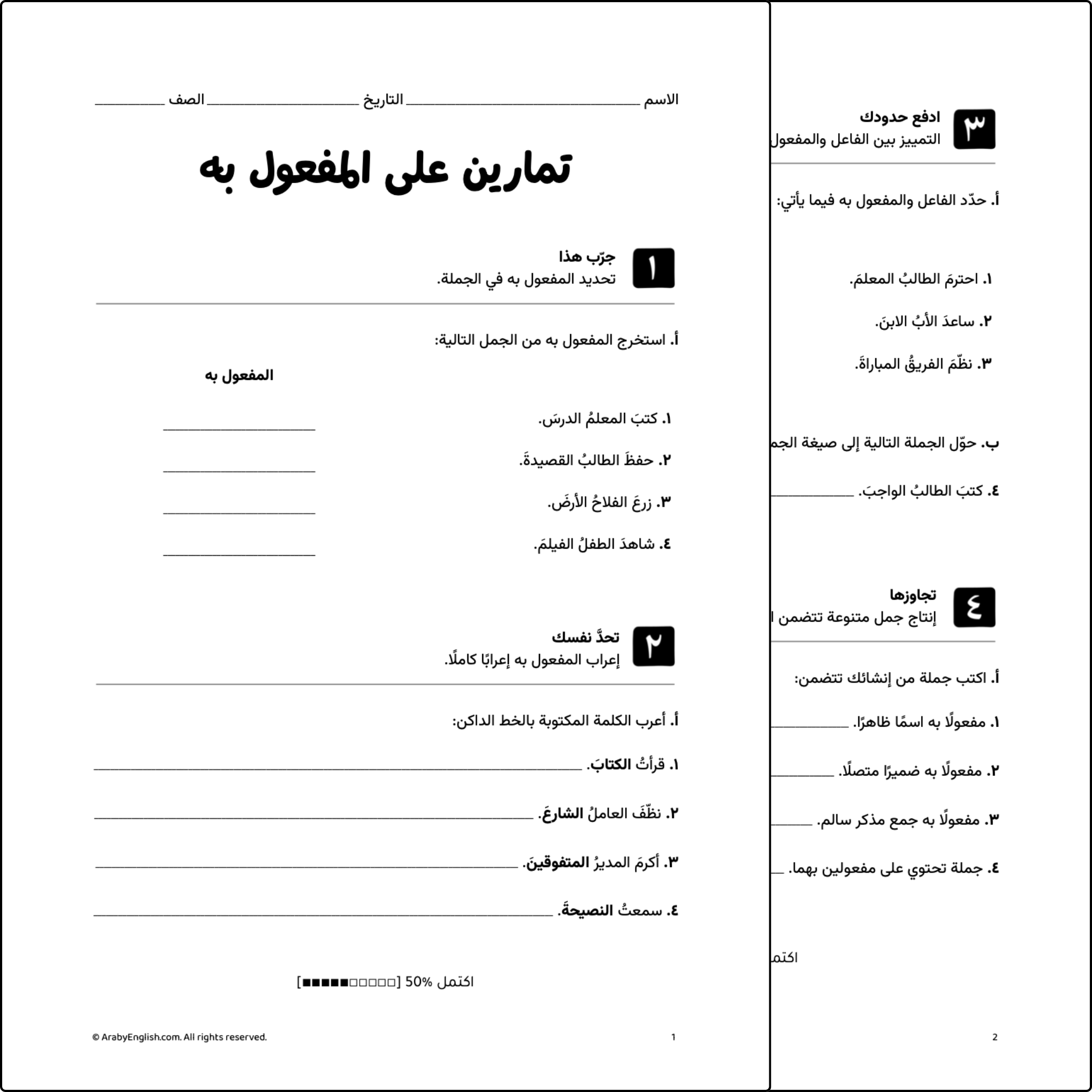 تمارين على المفعول به في اللغة العربية