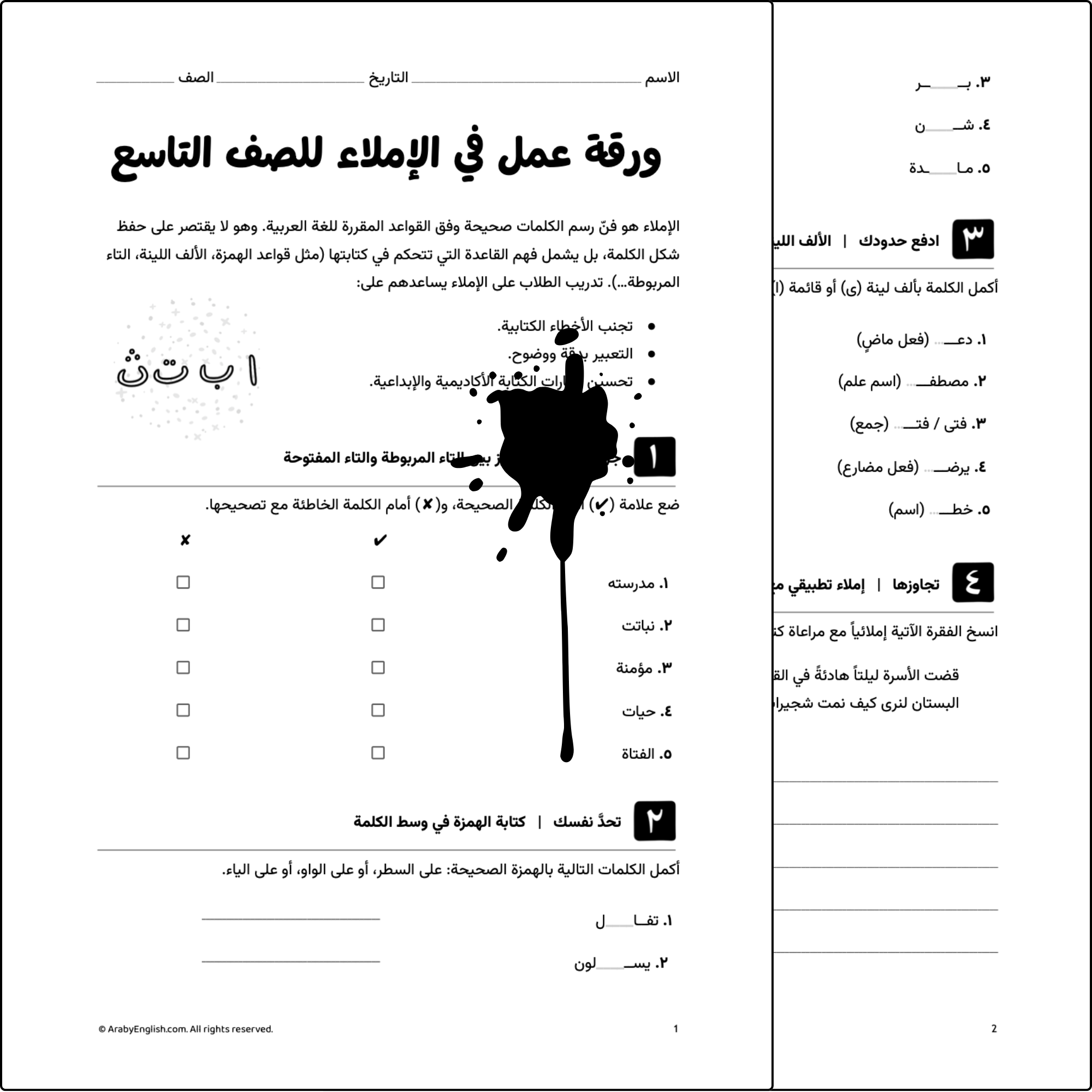 ورقة عمل في الإملاء للصف التاسع