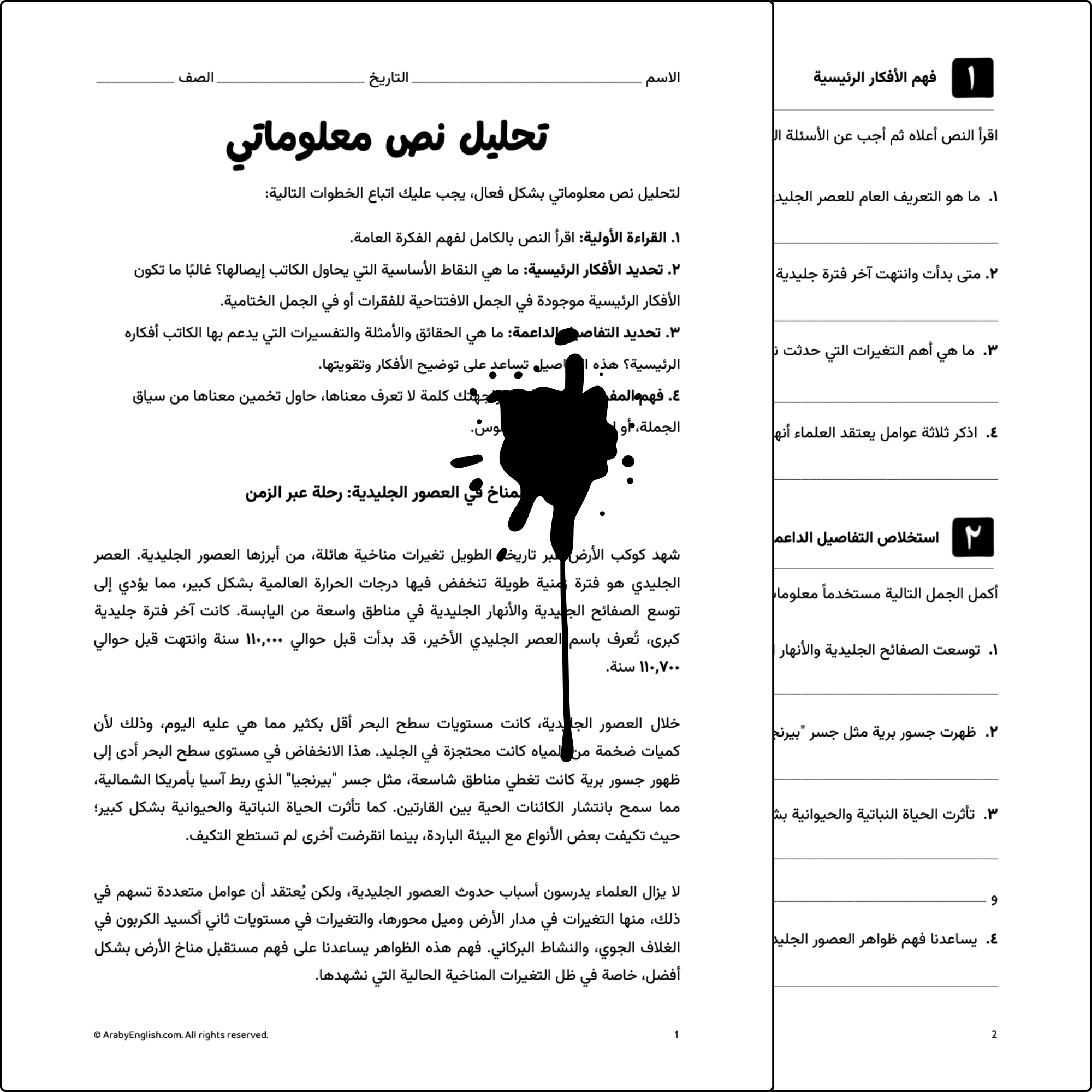 تحليل نص معلوماتي
