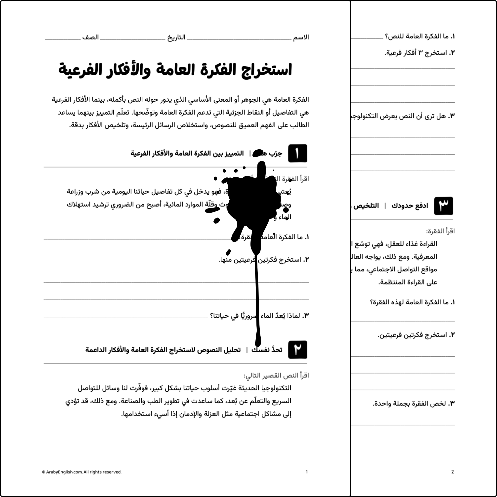 استخراج الفكرة العامة والأفكار الفرعية