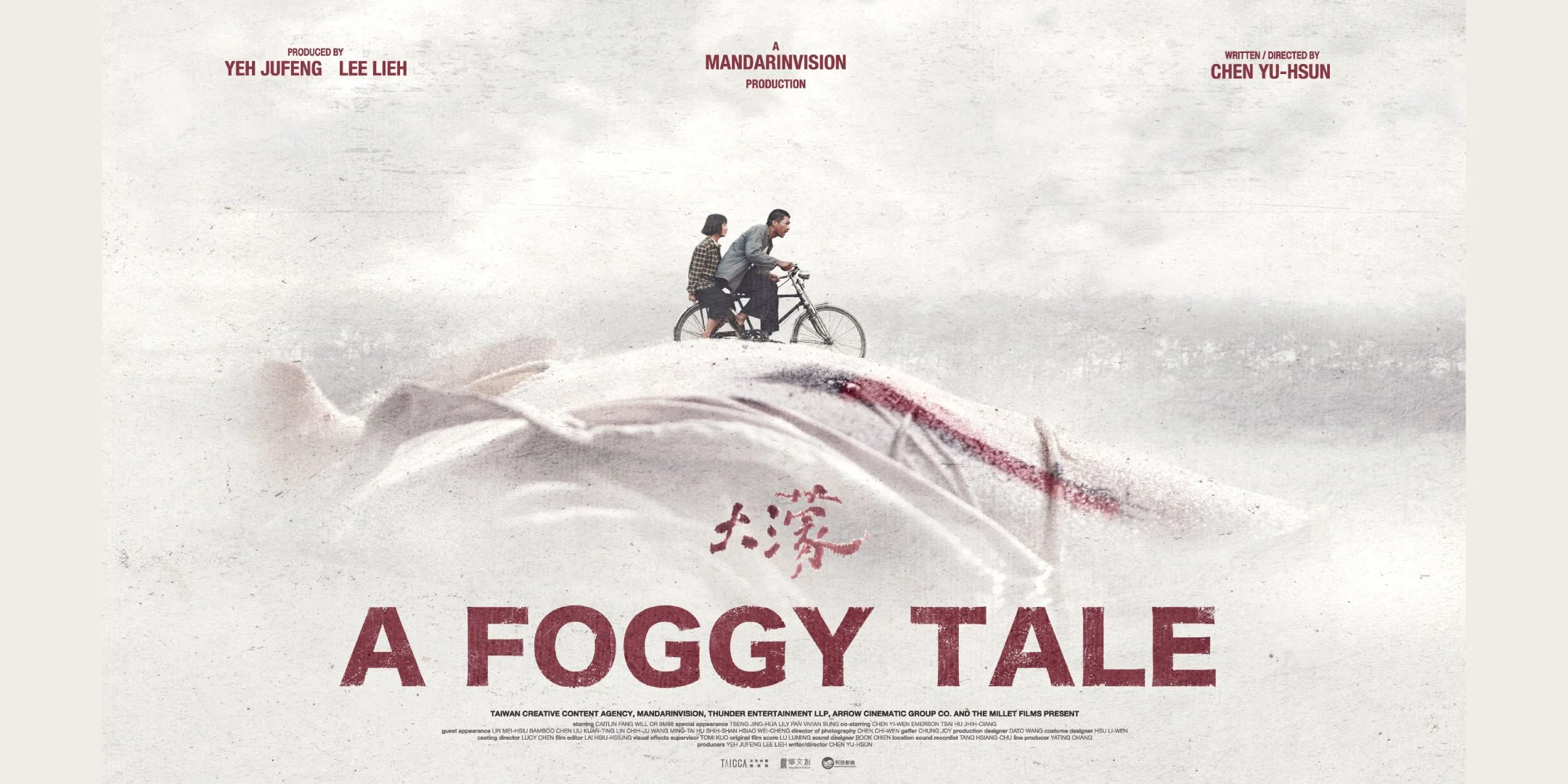 《大濛》匹茲堡電影放映會