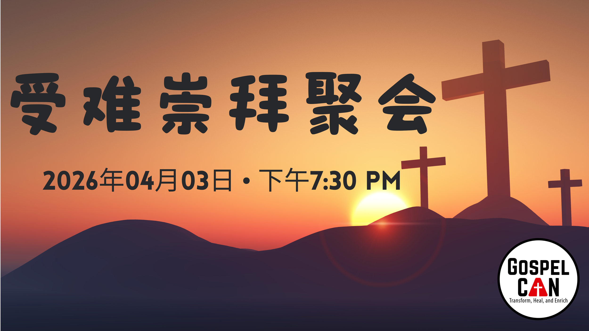 Good Friday Worship Service (受难崇拜聚会)