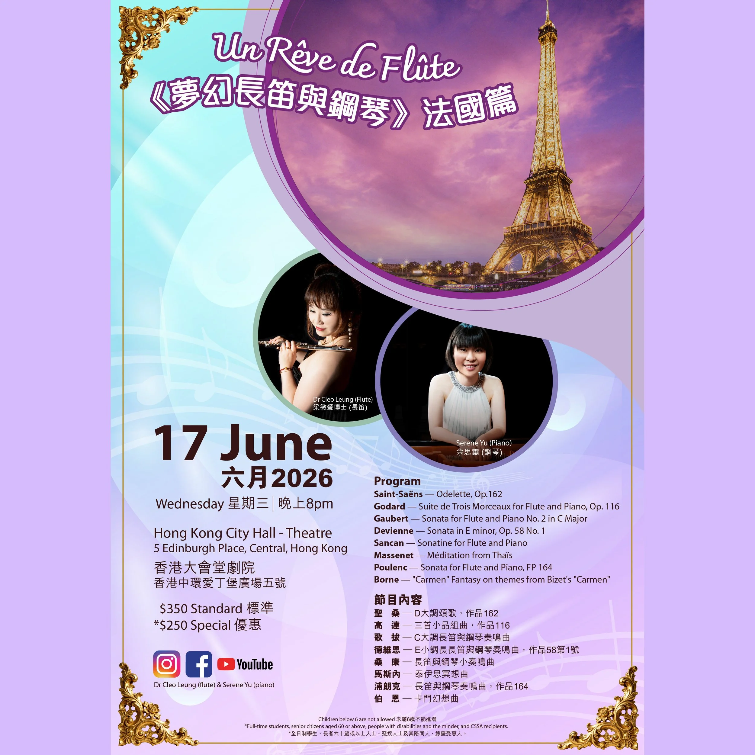 Un Rêve de Flûte 🇫🇷《夢幻長笛與鋼琴》法國篇