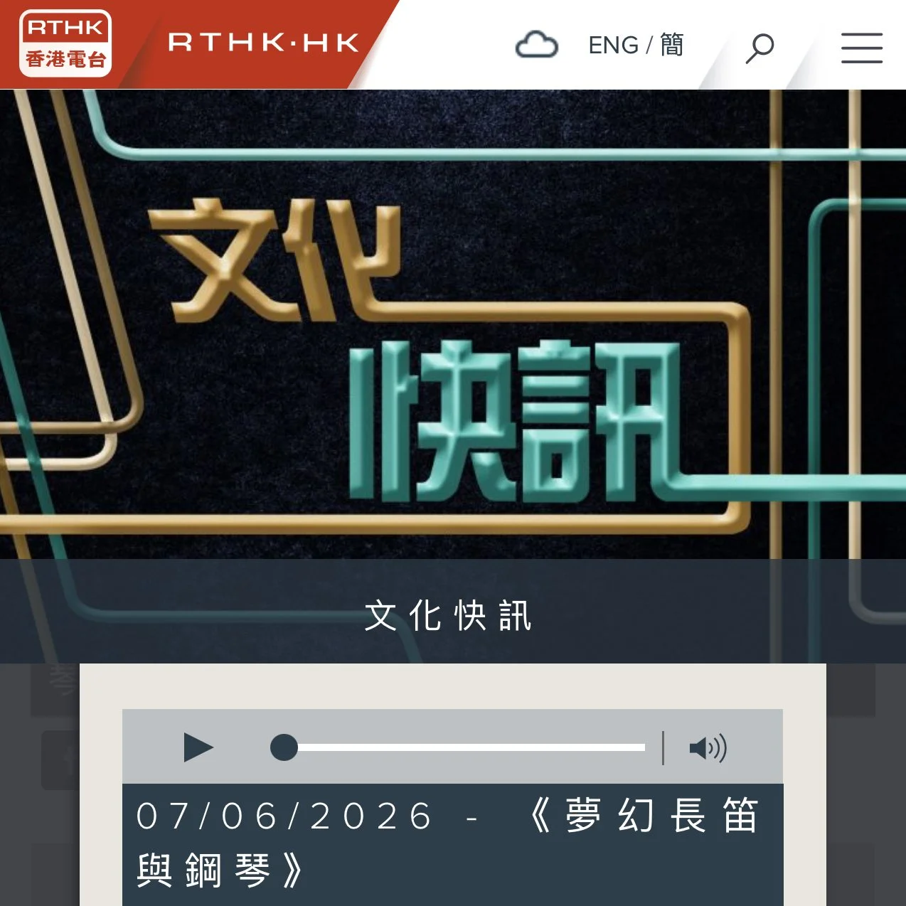 RTHK Radio 2 Features Un Rêve de Flûte on 文化快訊