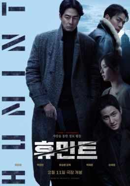 Humint_film_poster.png