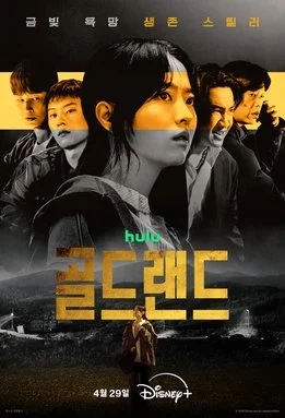 골드랜드_poster.jpg