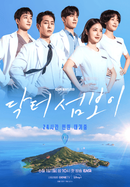 닥터_섬보이_poster.png