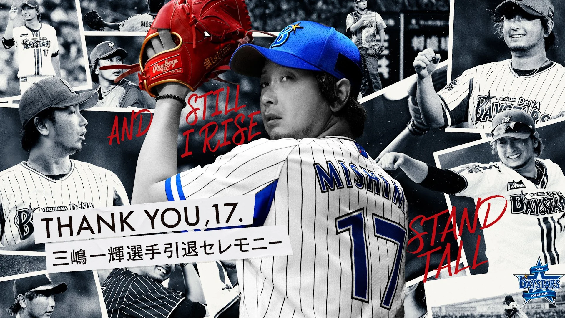 横浜DeNAベイスターズ / THANK YOU, 17. (2026)