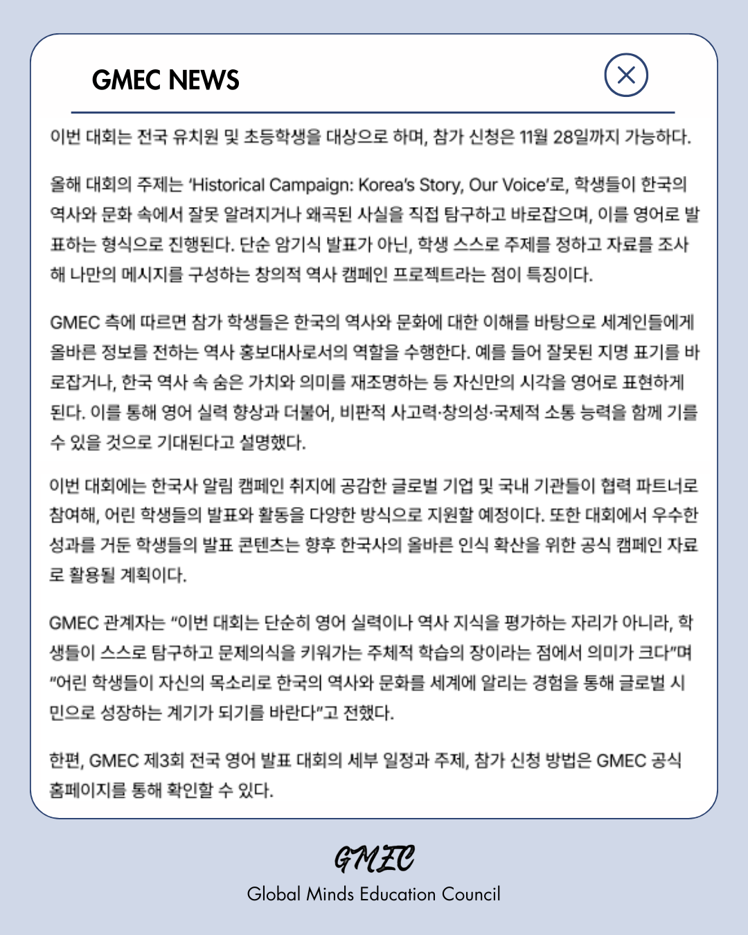 제 3회 GMEC NEWS — GMEC