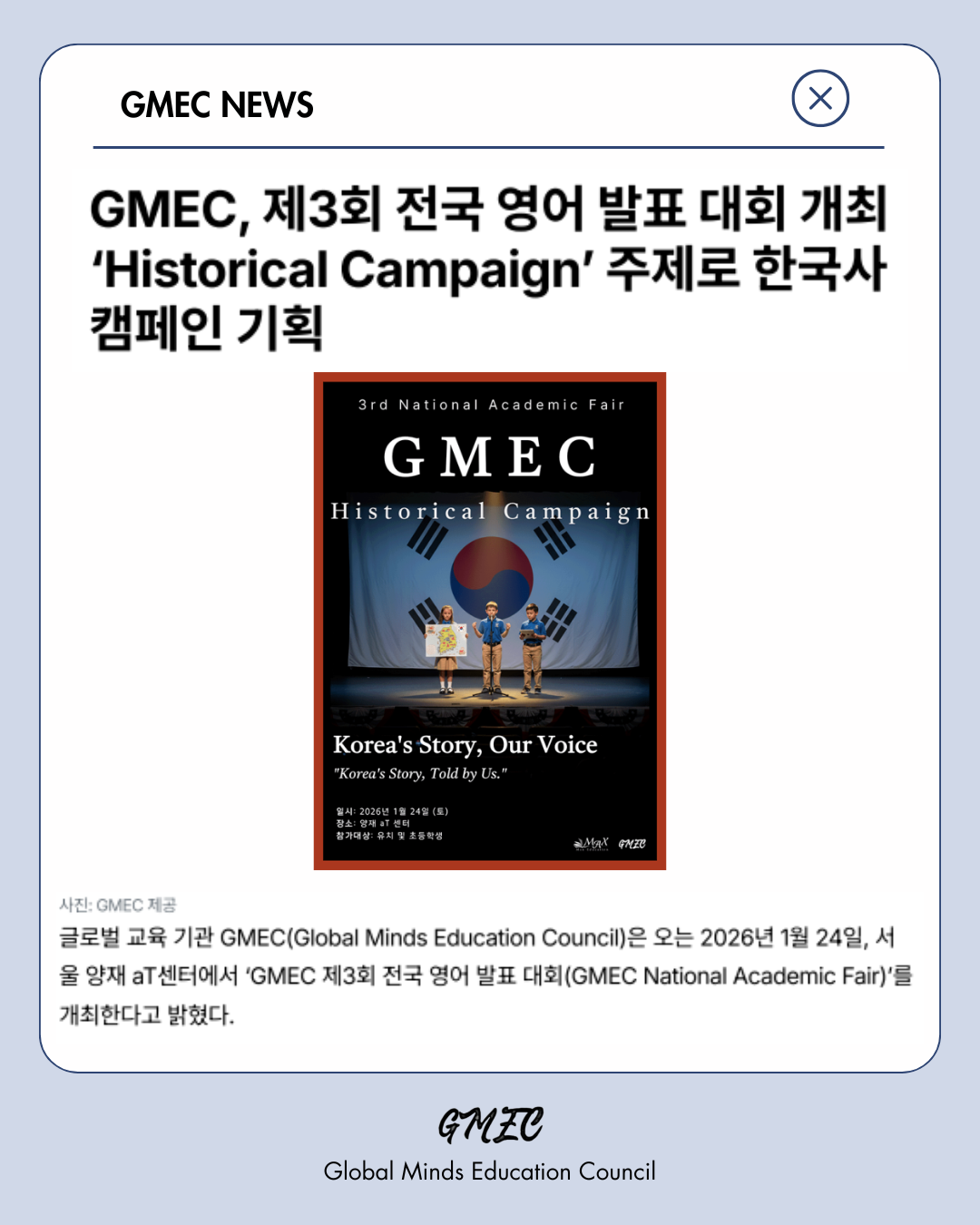 제 3회 GMEC NEWS — GMEC