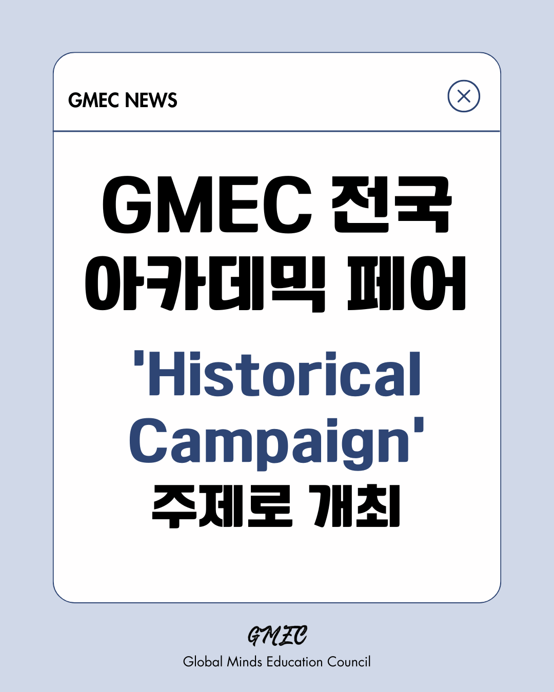 제 3회 GMEC NEWS