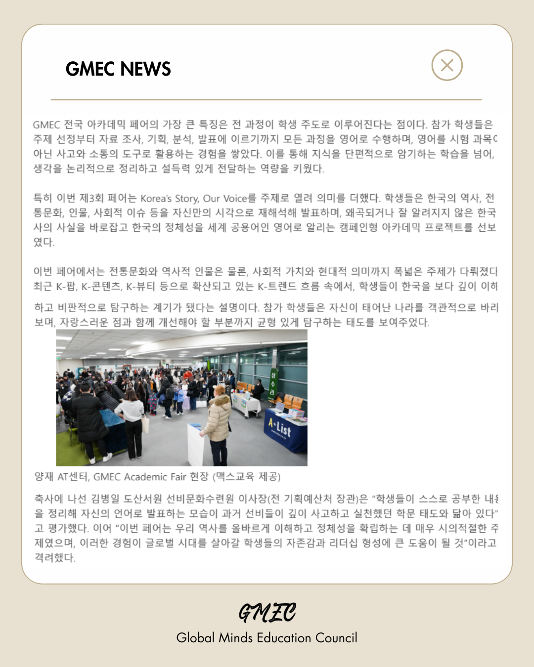 제 3회 GMEC NEWS — GMEC