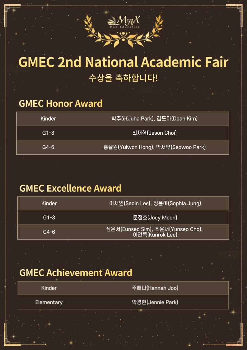 250623_GMEC_수상자-명단-001 (1).png