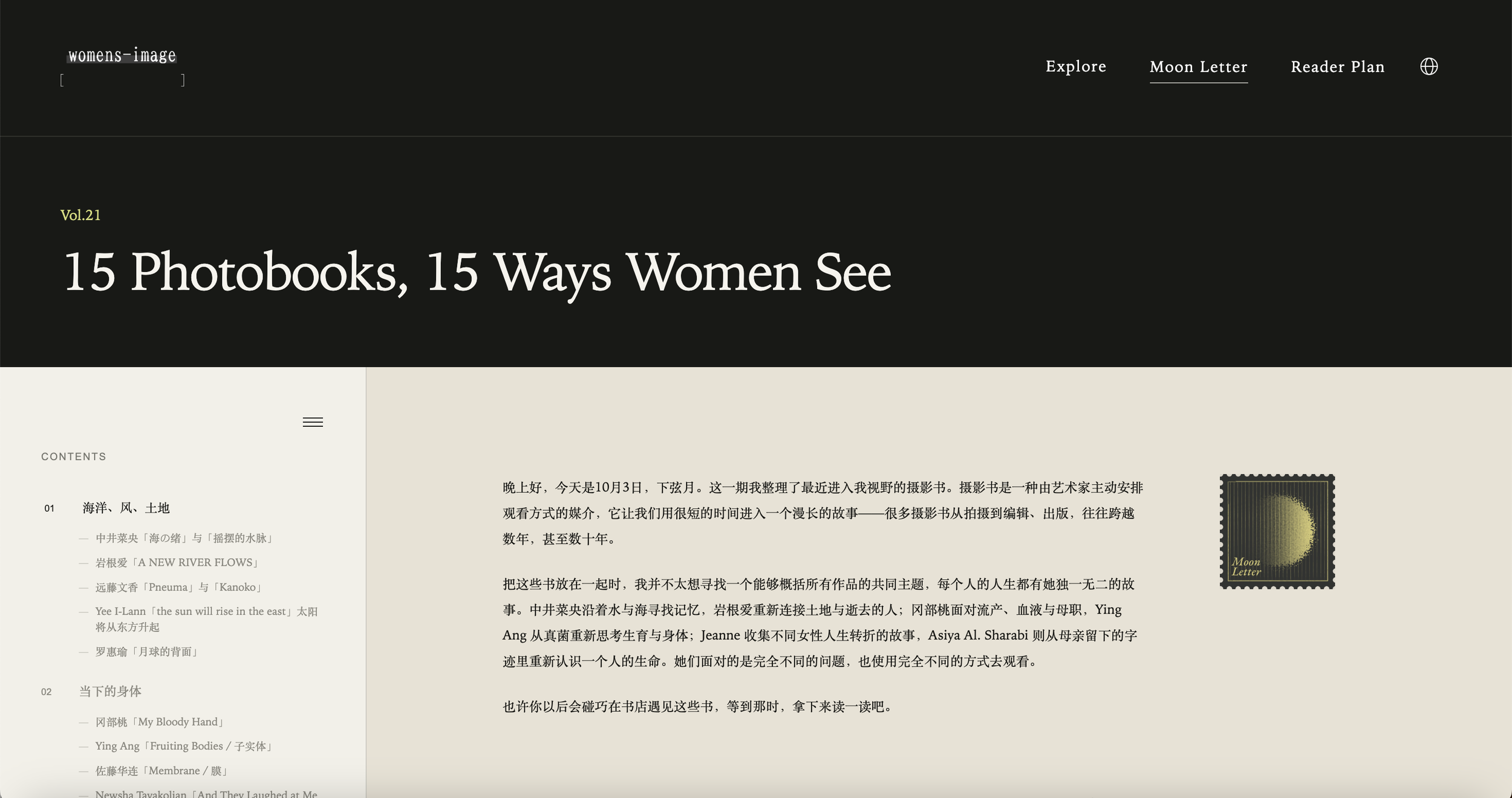 My Mother’s Tender Script by Asiya Al. Sharabi featured among 15 photobooks in Women’s Image, Moon Letter Vol. 21, October 2026.