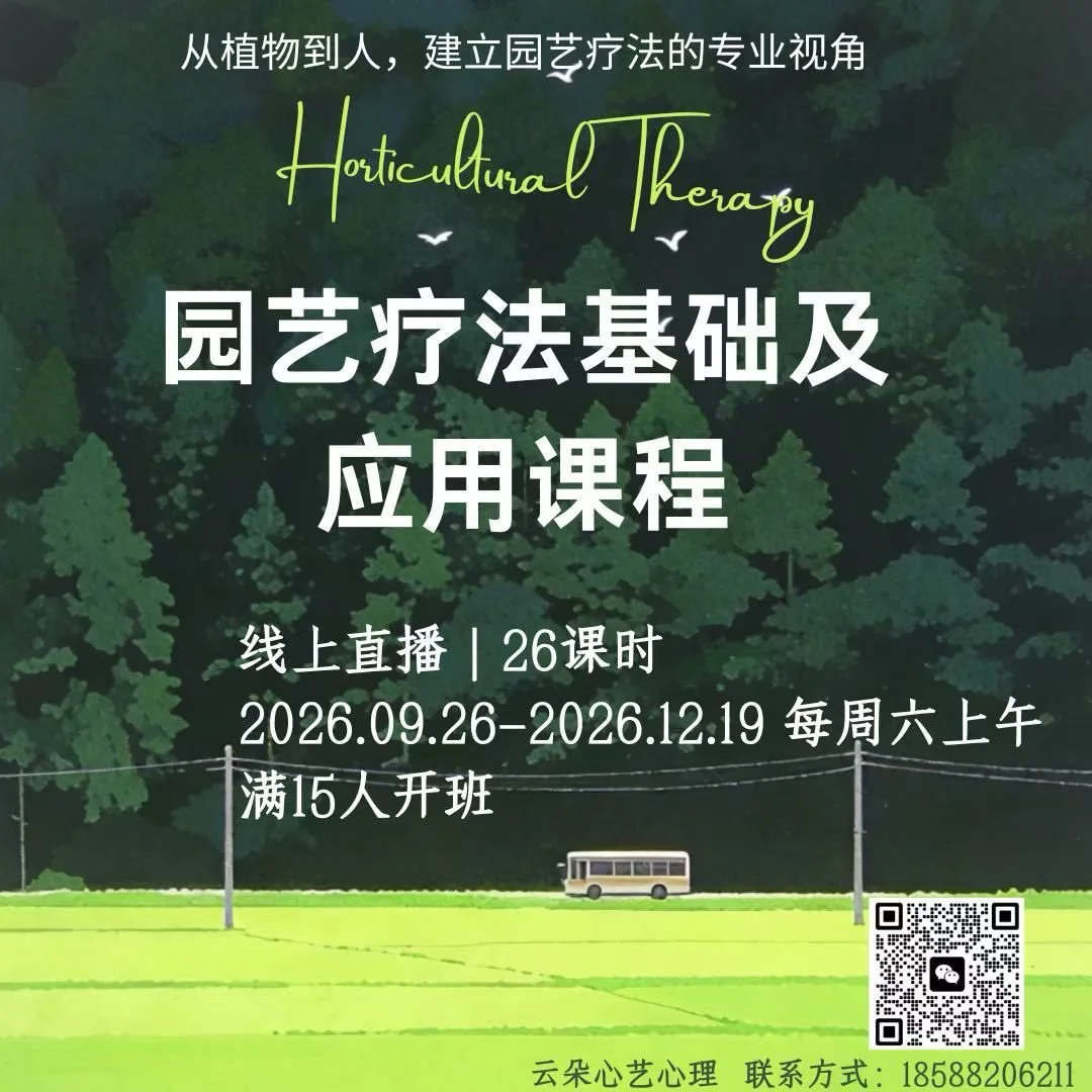 We are pleased to announce our partnership with 云朵心艺心理 Cloud Journey, an organisation based in Shenzhen, China, that focuses on promoting mental health and wellbeing through nature-based and therapeutic approaches. 

Together with a team of practitio