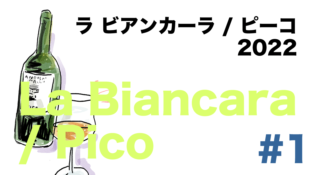 #1 ラ ビアンカーラ / ピーコ