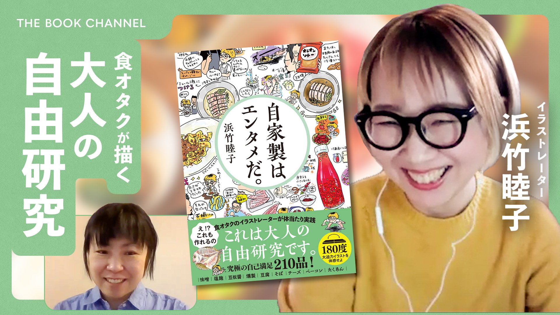 「本チャンネル」でインタビュー公開