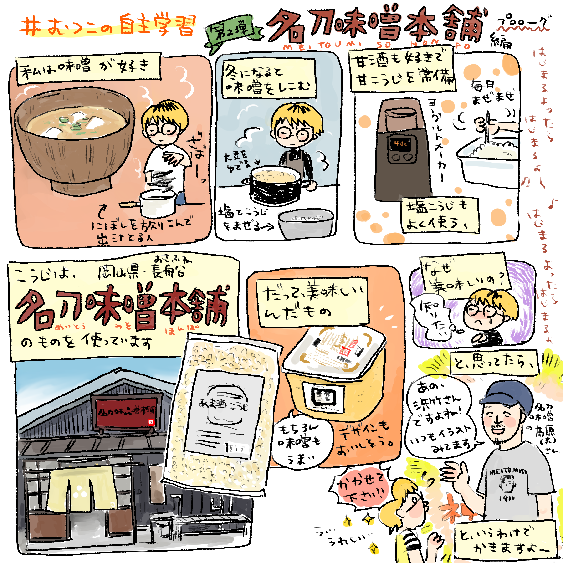 0-名刀味噌_221108.png