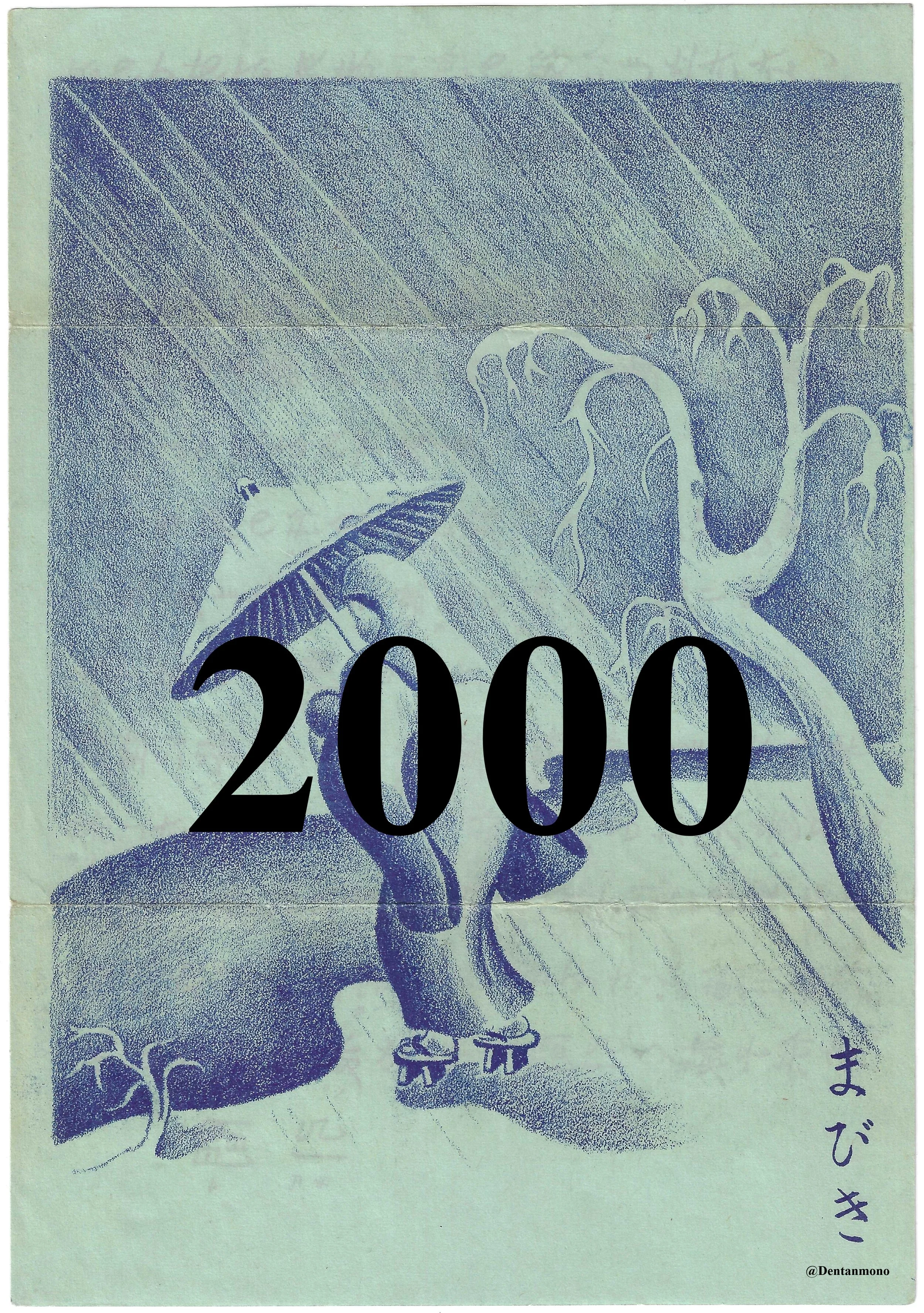 An illustration of a person with umbrella walking on a street during a rainstorm with large tree. The number 2000 is overlaid in black bold text across the center, and Japanese characters are at the bottom right corner.