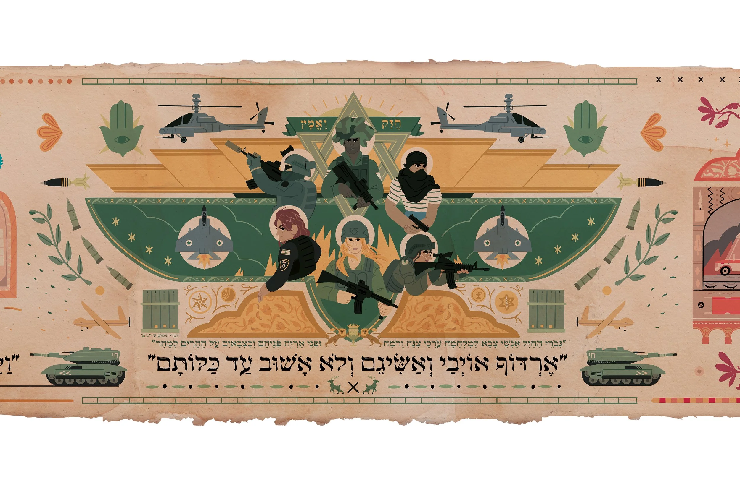 ארדוף אויבי ואשיגם