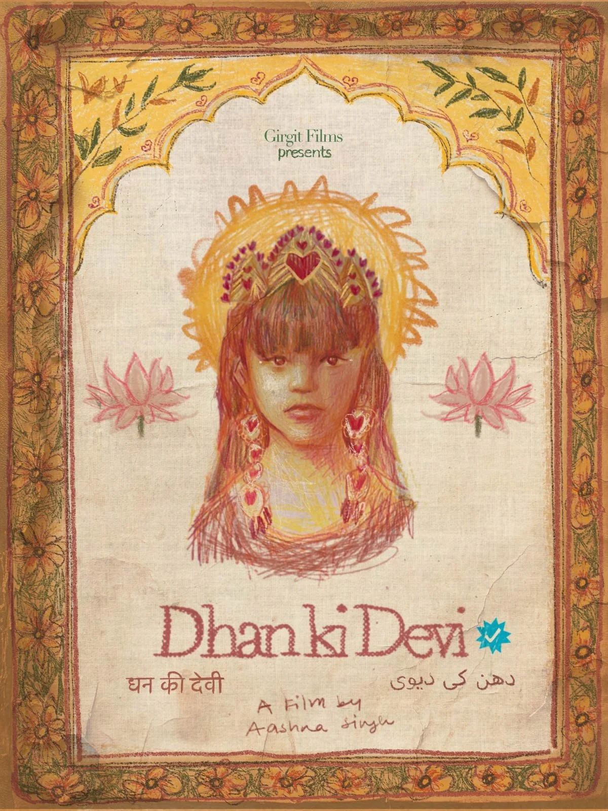 Poster-2026-Dhan-Ki-Devi.jpg