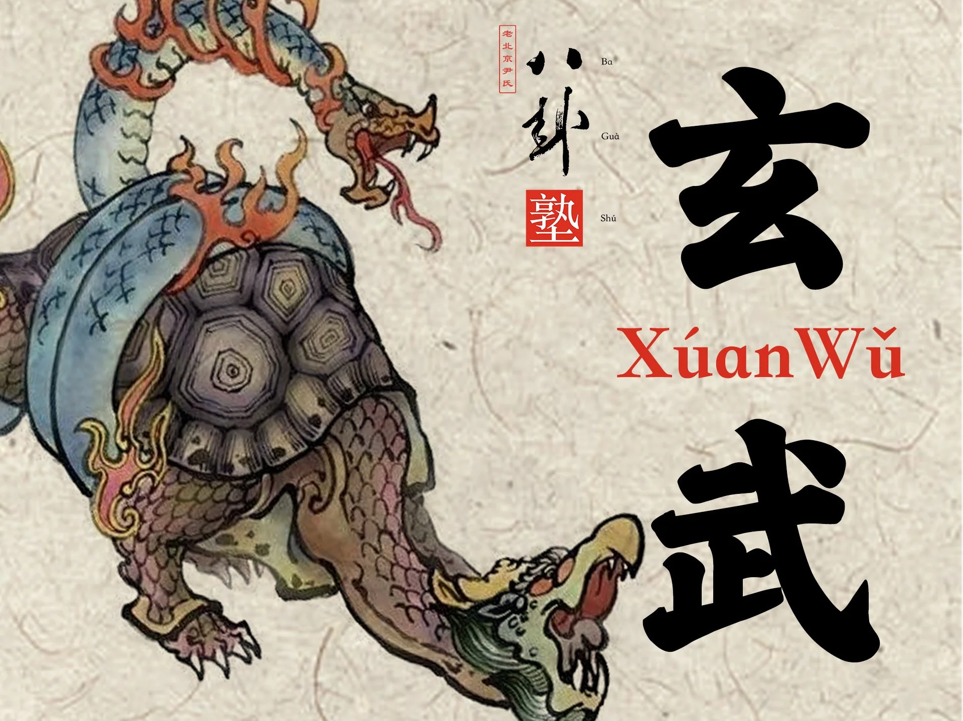 Old Beijing Yin Style Baguazhang