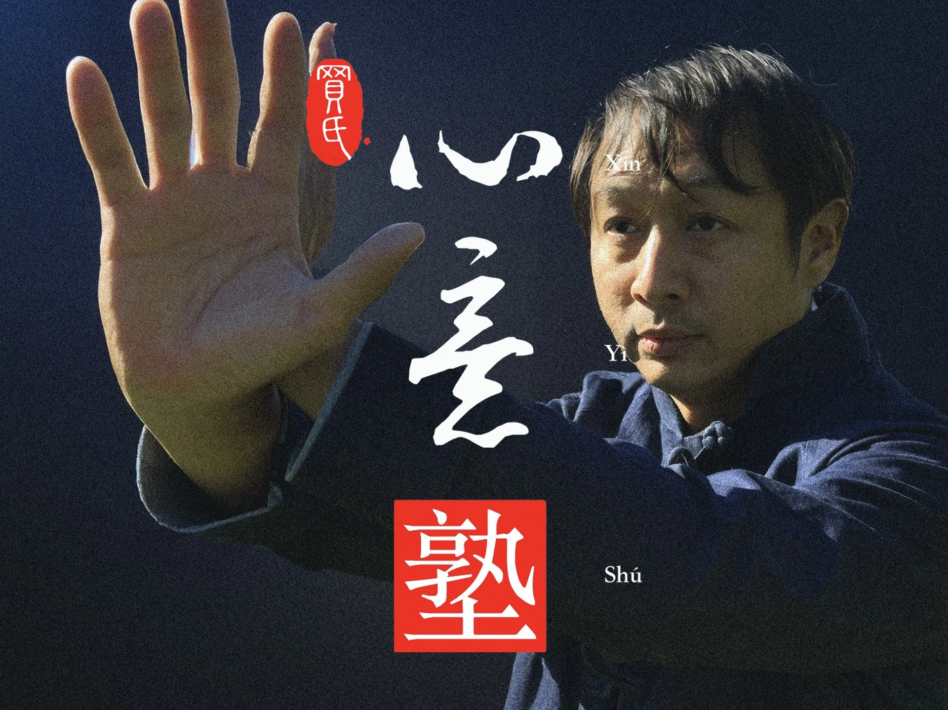 XinYi Liuhe Quan