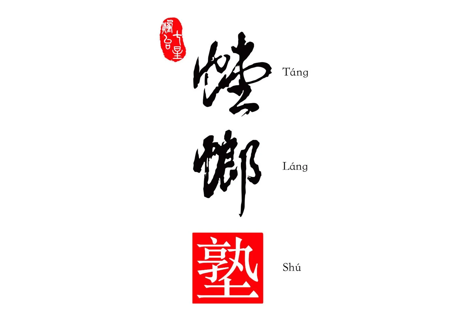 QiXing Táng Láng Shú - A Seven-Star Praying Mantis remote learning platform