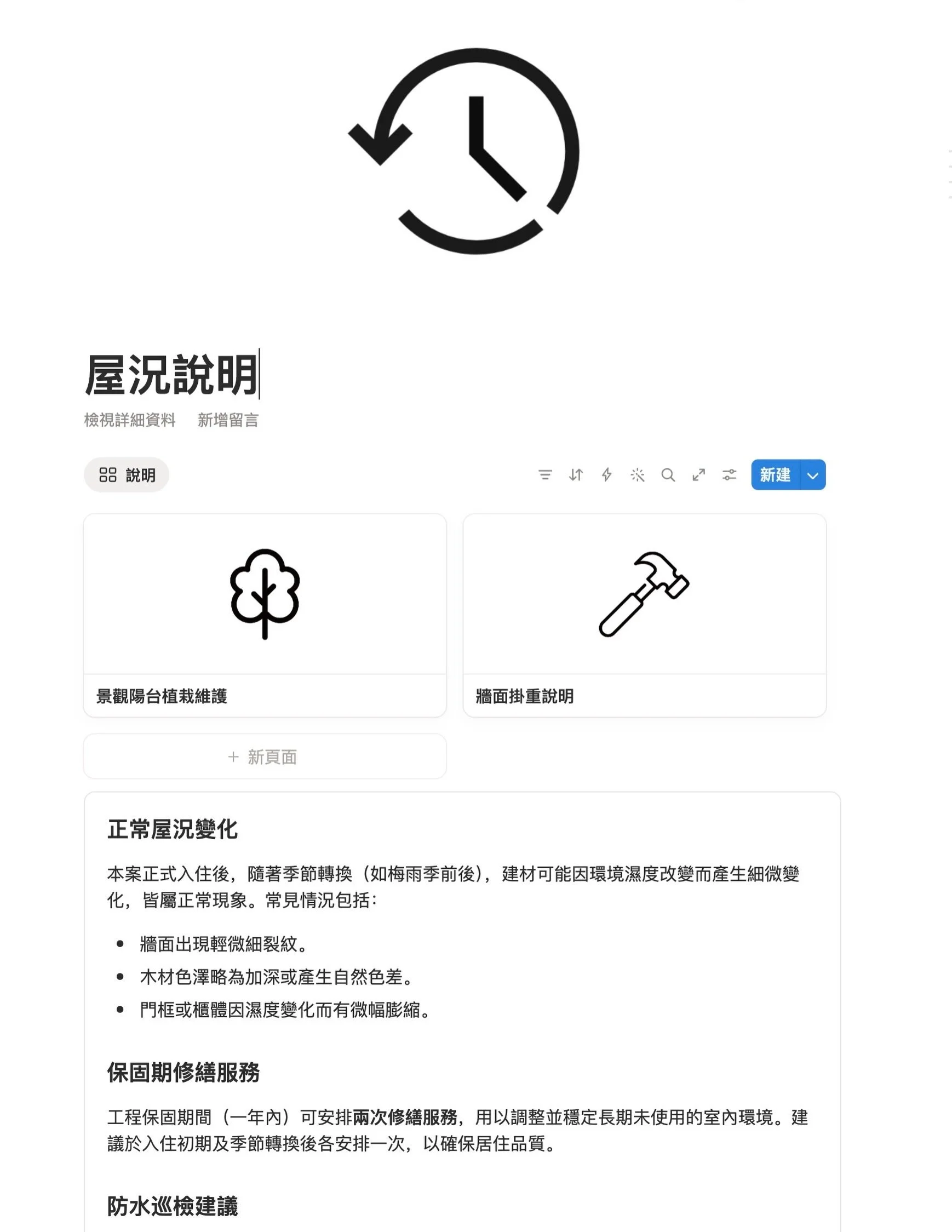 交屋手冊：屋況說明