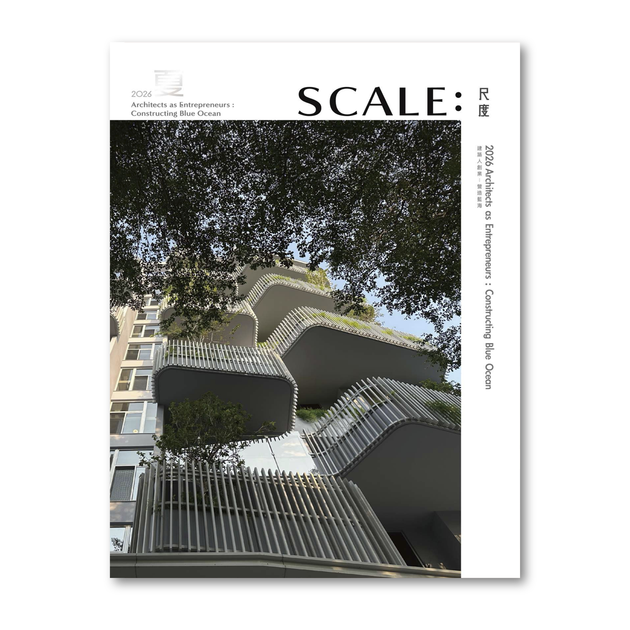 《 SCALE：尺度》Vol.10