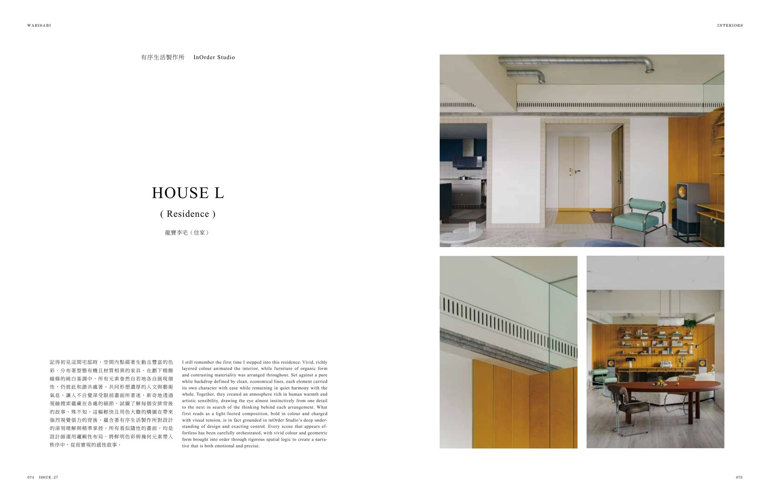WABISABI侘寂第27期｜龍寶李宅 HOUSE L｜第074–075頁