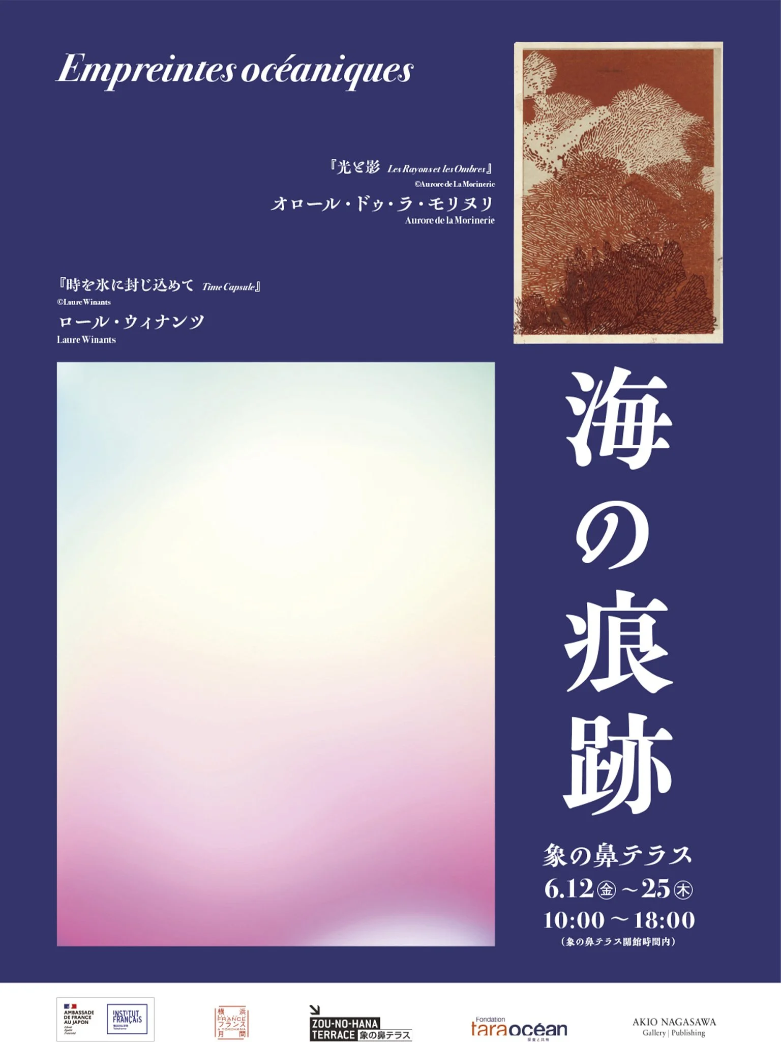 INSTITUT FRANÇAIS — Empreintes Océaniques, Yokohama