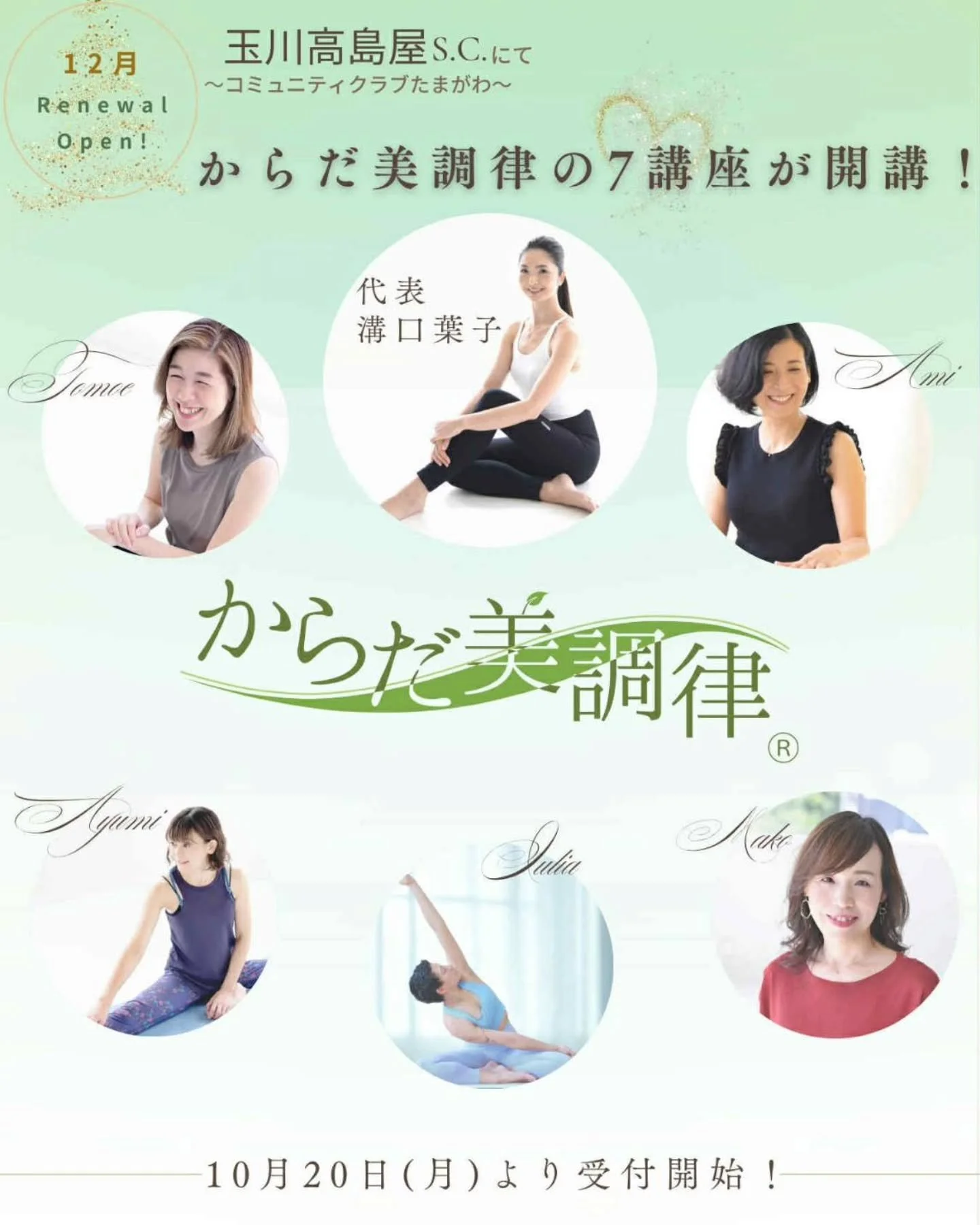 From December Tamagawa Takashimaya will be the home of 7 different Hako Body Tuning classes❗

✨Class information in the comments

The classes will be held at the Tamagawa Takashimaya S.C. Club, which will hold its grand reopening on December 1, 2025 
