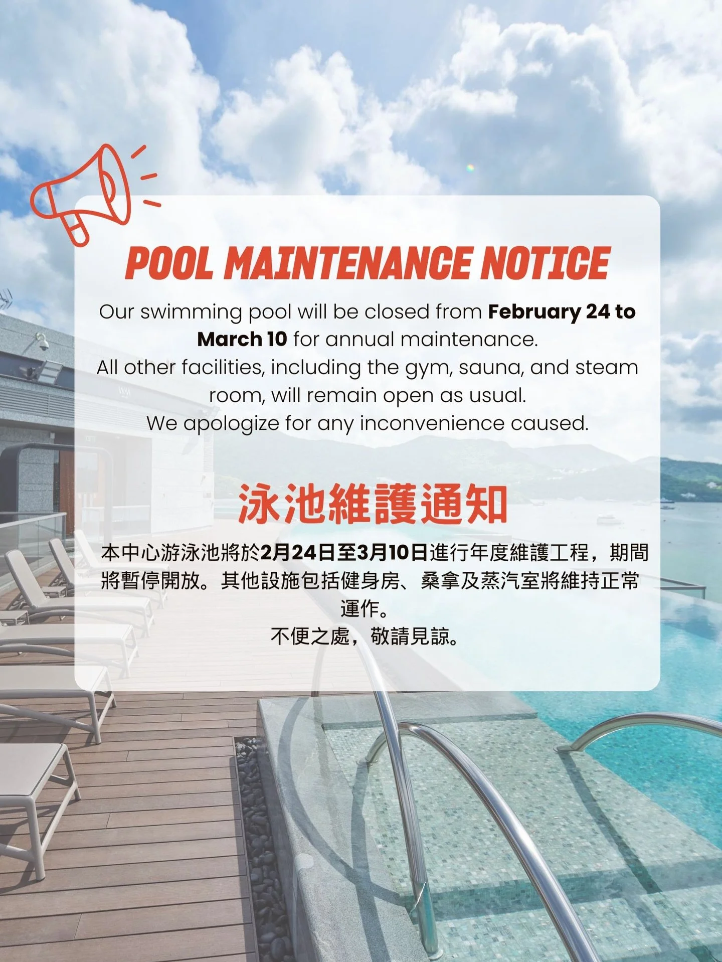 🏊&zwj;♂️ Pool Maintenance Notice 泳池維護通知
Our swimming pool will be closed from February 24 to March 10 for annual maintenance.
All other facilities, including the gym, sauna, and steam room, will remain open as usual.
We apologize for any inconvenien