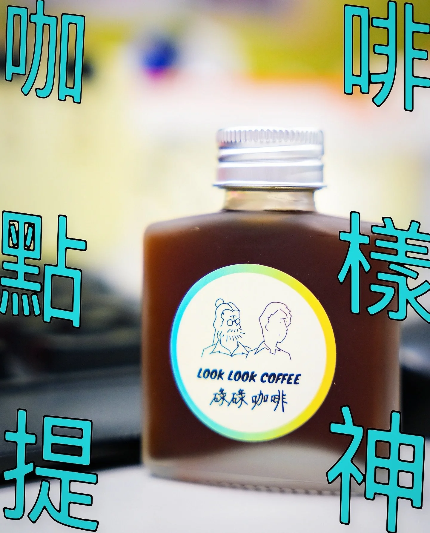 早晨🌞碌碌咖啡大講堂，雖遲但到，碌碌講經大使來了！🥳

奧運盛事，呢輪大家睇賽事都睇到攰啦，係咪飲多咗啡呢🌚；挨完夜第朝開工，真係要學金牌狀元牙朗話齋：「no coffee, no life!」☕️

回歸主題，咖啡其實係點樣幫我哋提神呢🤨❓咖啡，係daily尋常不過嘅飲料，對都市人而言，更係一劑咖啡因補充靈藥。每日開工，隊返杯回魂啡先講嘢啦係咪先！而回魂之說吹到咁大，究竟咖啡有何大能？

First thing first ，咖啡因是什麼？咖啡因其實係嘌呤類生物鹼化合物；除咗咖啡，喺自