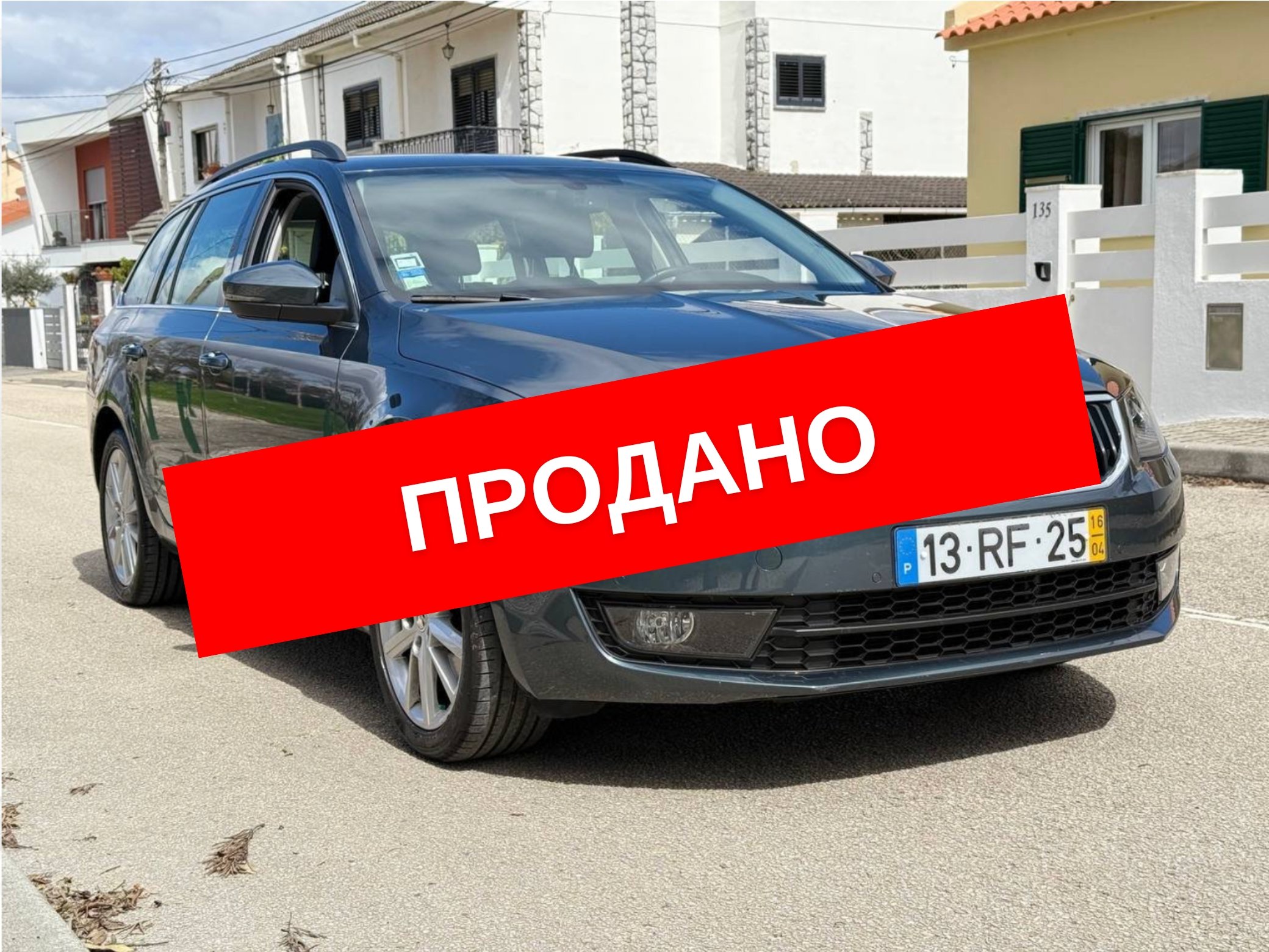 шкода продана.jpg