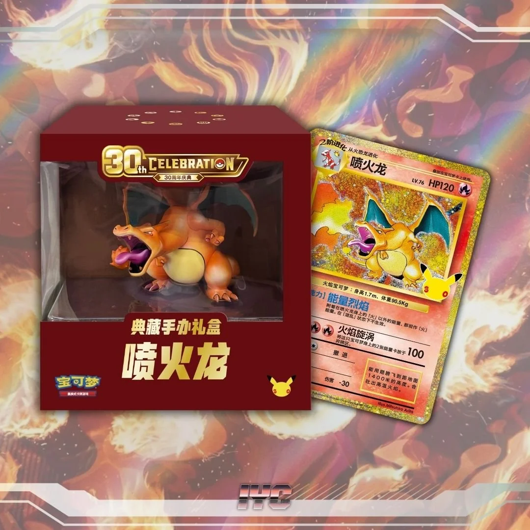 Charizard Gift Box - 30th Anniversary - Simplified Chinese Pokemon.jpg