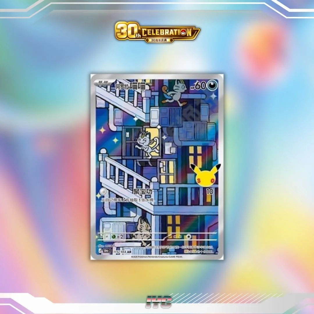 Pokemon 30th Anniversary Alolan Meowth 115:103 AR Simplified Chinese Pokemon.jpg