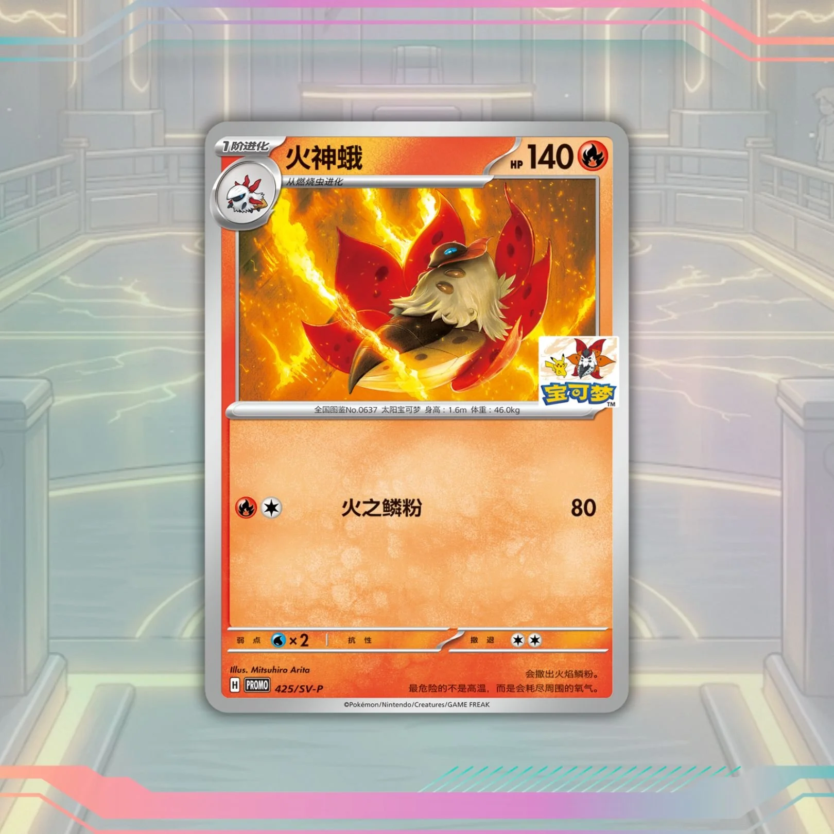 Limited Edition Pikachu Stamped Larvesta Promo 425/SV - P - Chongqing Gym - Simplified Chinese Pokemon