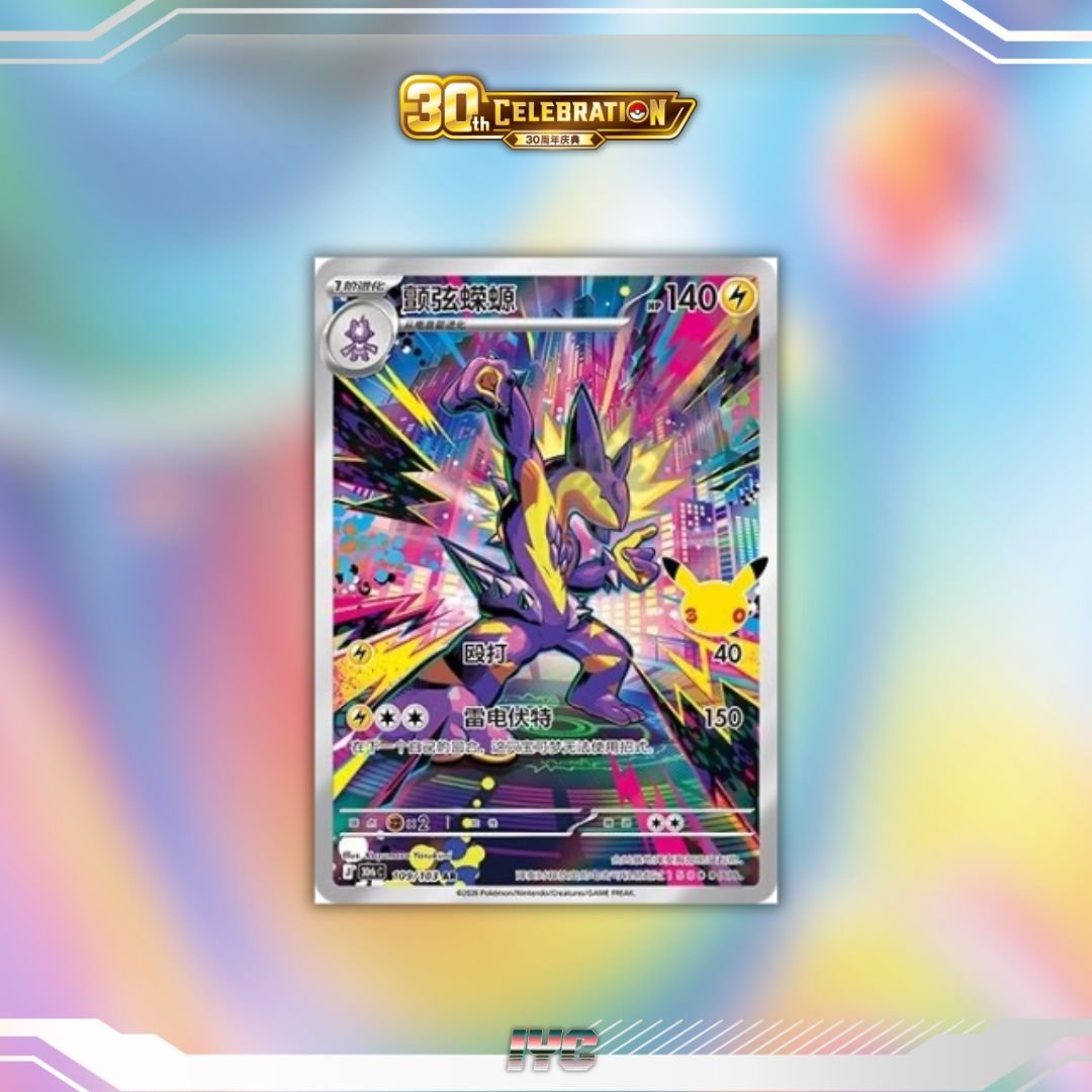 Pokemon 30th Anniversary Toxtricity 109:103 AR Simplified Chinese Pokemon.jpg