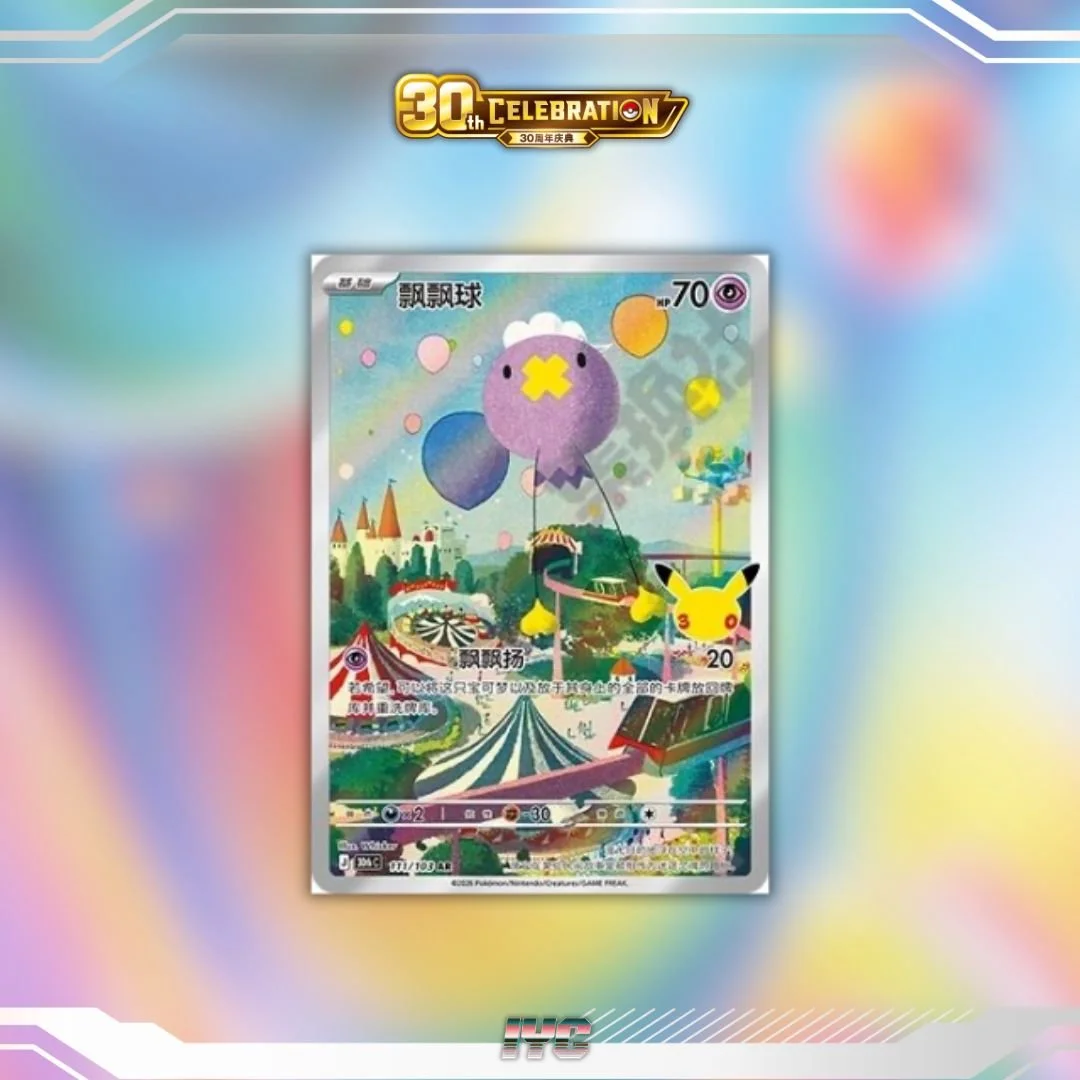 Pokemon 30th Anniversary Drifloon 111:103 AR Simplified Chinese Pokemon.jpg